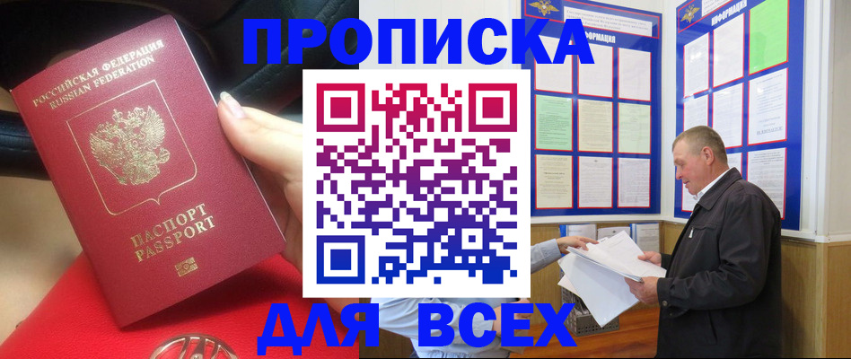 временная регистрация надежно в Магадане