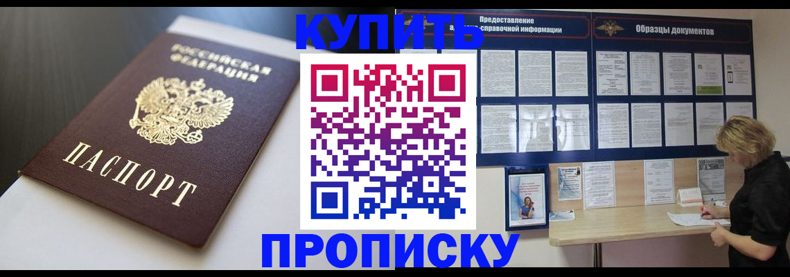 прописка гарантия в Магадане