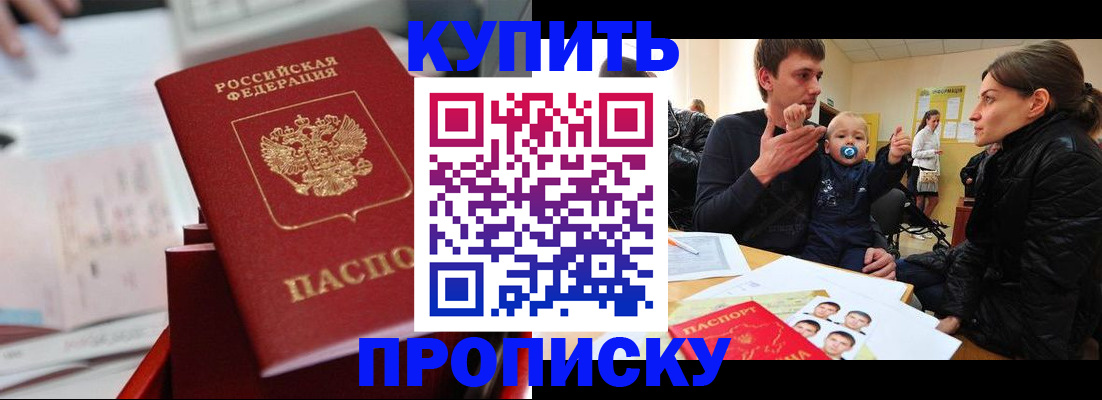 прописка штамп в Магадане