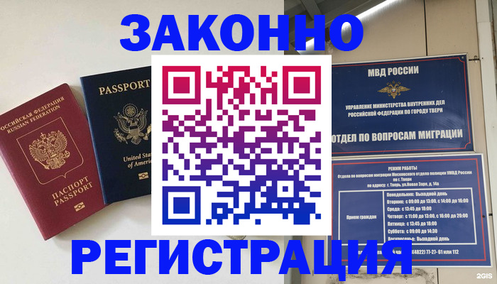 прописка для школы в Магадане