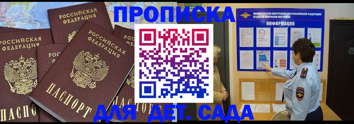 временная регистрация купить в Магадане