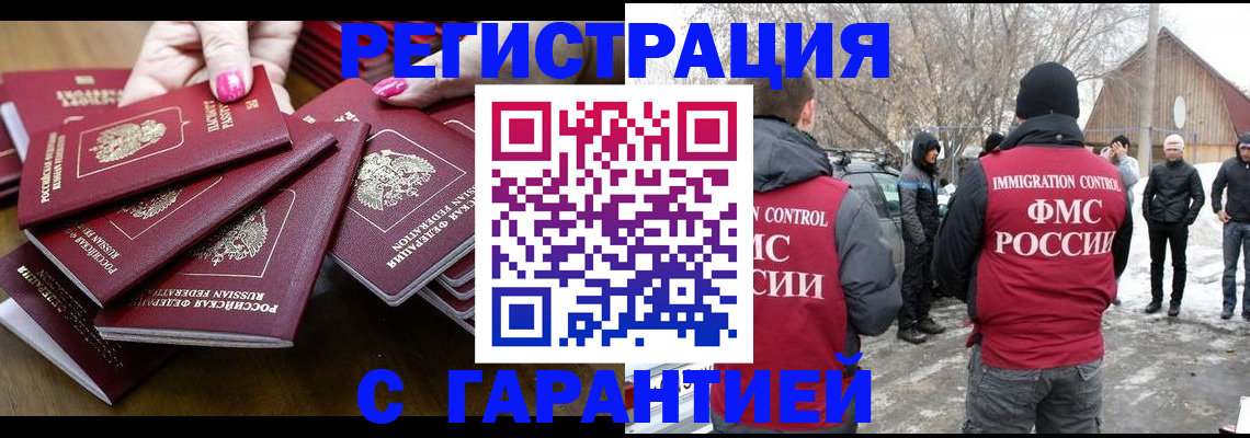 купить прописку в Магадане